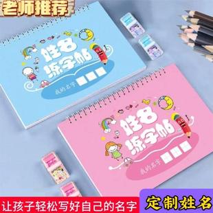 儿童姓名练字帖幼儿园中大班小学衔接笔画名字练字帖有笔顺练习