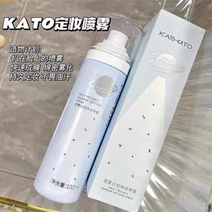 KATO定妆喷雾持久控油不脱妆防水防汗新款 散粉混油皮干油皮喷雾