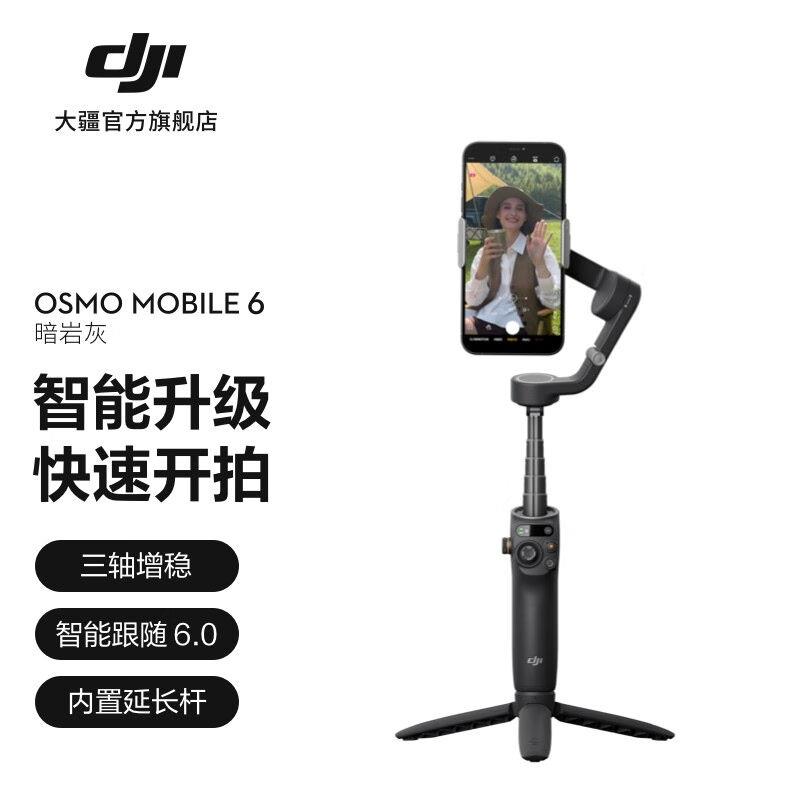 大疆DJIOsmoMobile6OM手机稳定器vlog直播手持云台防抖自拍杆Osmo