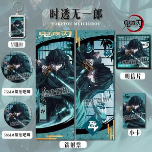鬼灭之刃周边徽章时透无一郎钥匙扣镭射票甘露寺蜜璃蝴蝶忍痛包