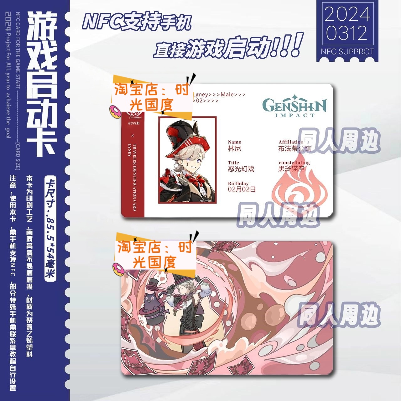 NFC游戏启动卡原神id卡收藏卡