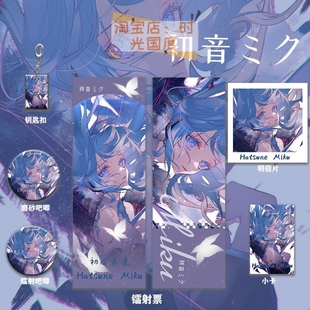 初音未来miku系列同人镭射票双闪吧唧钥匙扣小卡明信片礼品周边