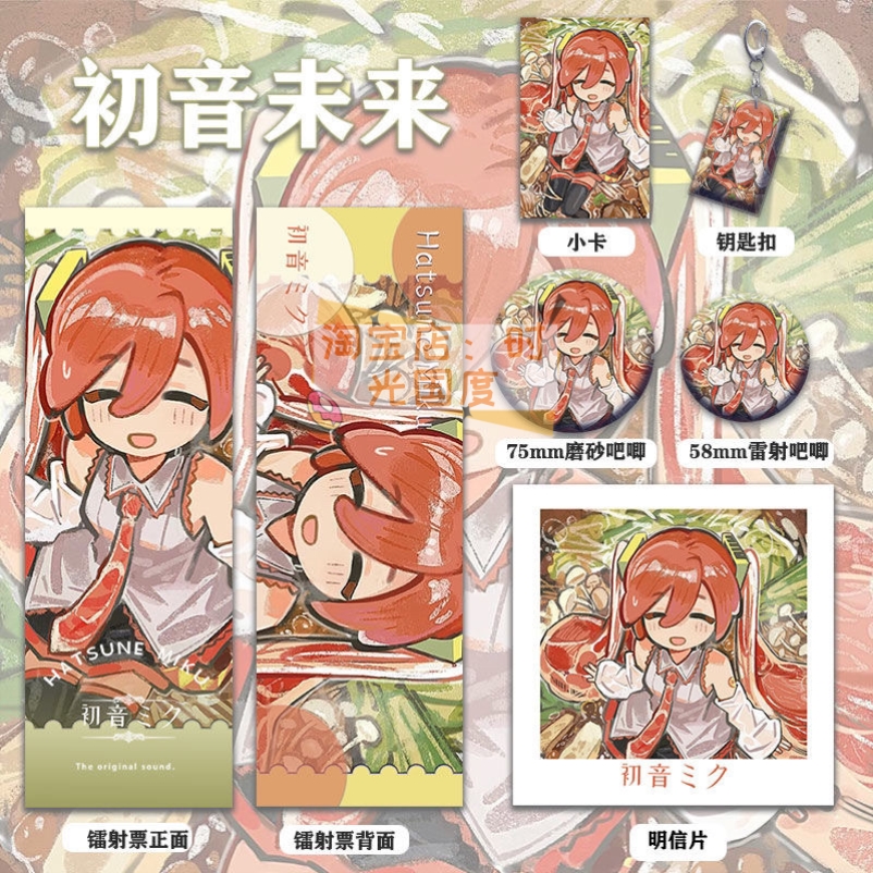 初音未来miku周边同人镭射票双闪徽章套钥匙扣小卡明信片系列礼物