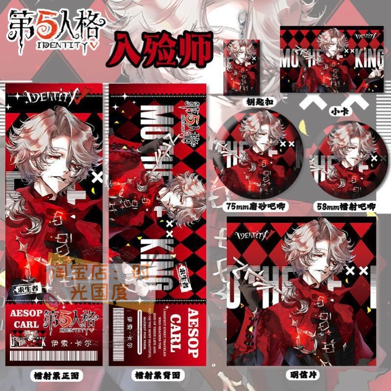第五人格入殓师周边高清镭射票吧唧徽章钥匙扣小卡明信片书签挂件