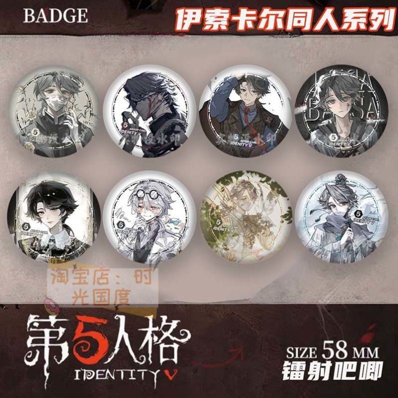 新款第五人格痛包吧唧镭射膜徽章伊索卡尔系列全套周边谷子礼物