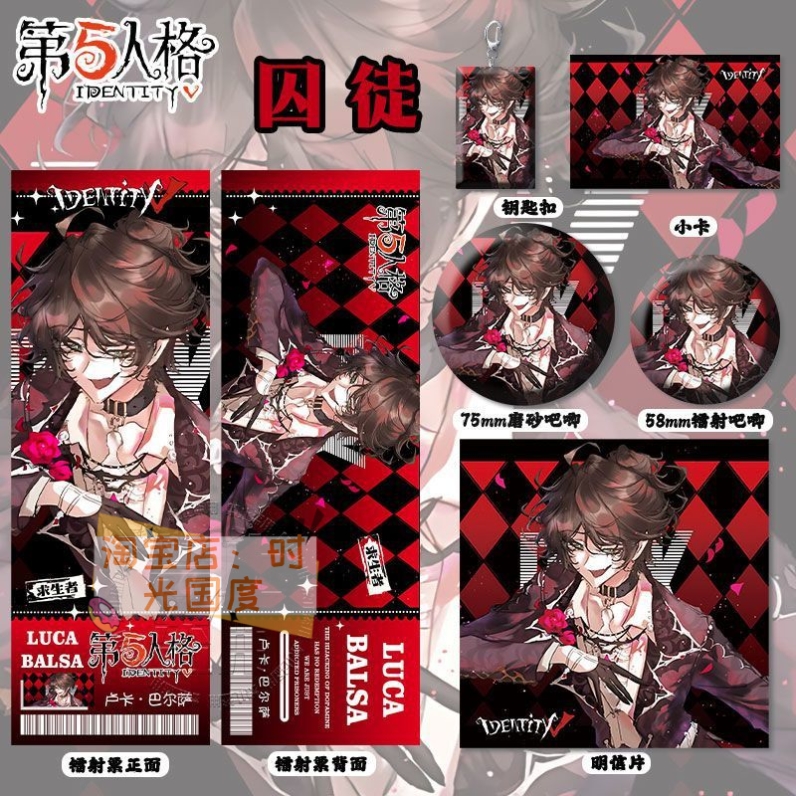 第五人格囚徒周边高清镭射票吧唧徽章钥匙扣小卡明信片书签挂件