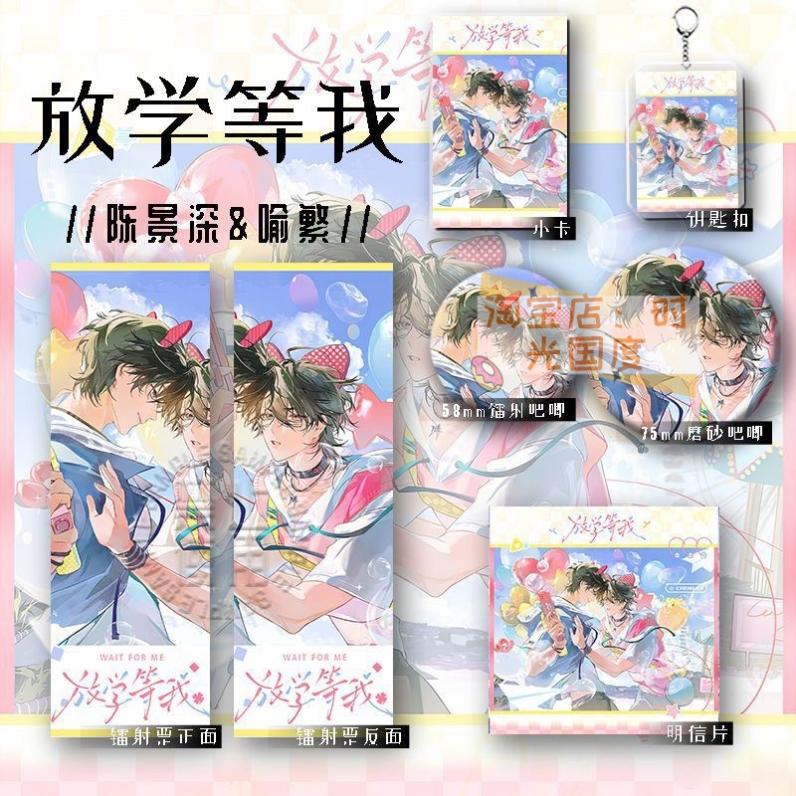 25新款放学等我爆款陈景深喻繁镭射徽章吧唧周边学生礼物痛包谷子