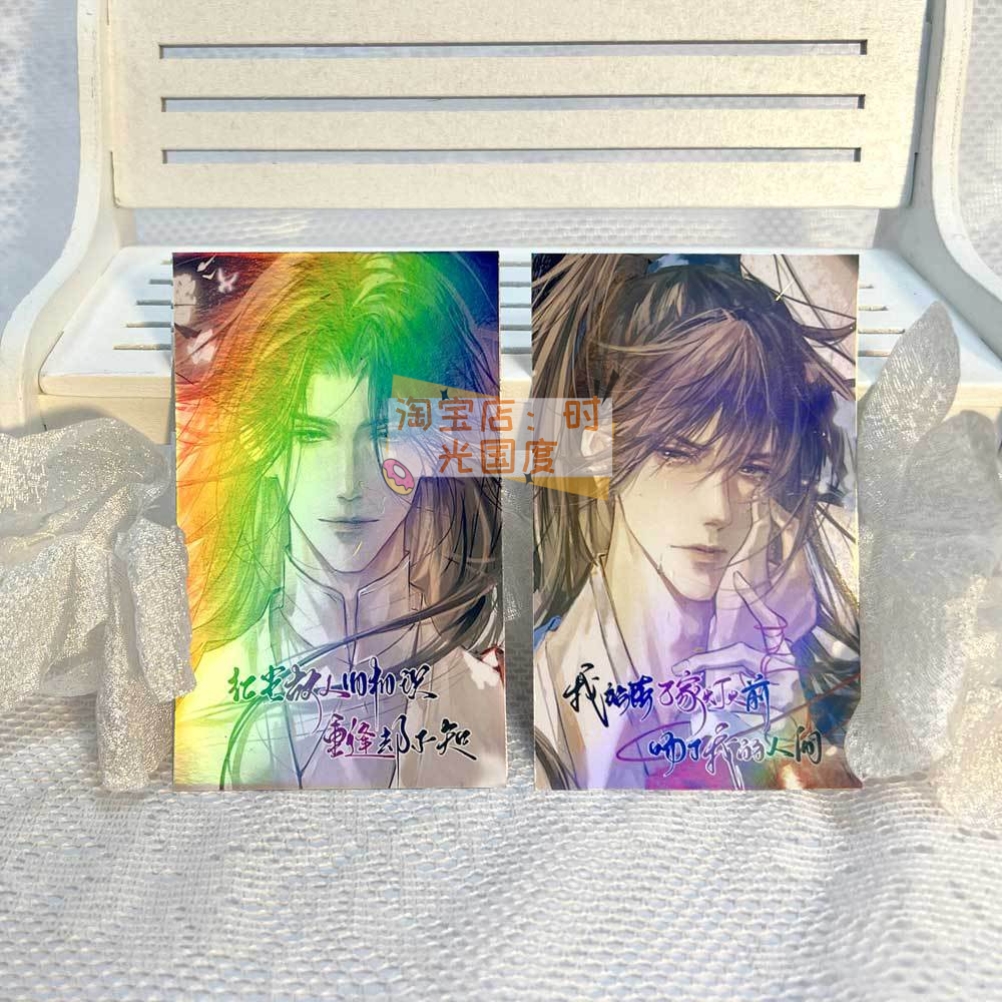 判官尘不到闻时8.4--5.5CM镭射膜小卡片小说周边谷子收藏礼物卡牌