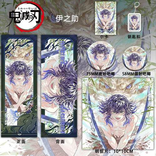 鬼灭之刃周边无限城嘴平伊之助