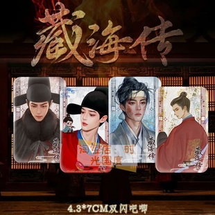 肖战藏海传明星周边小飞侠同人古风长方形双闪吧唧礼物收藏 25新款