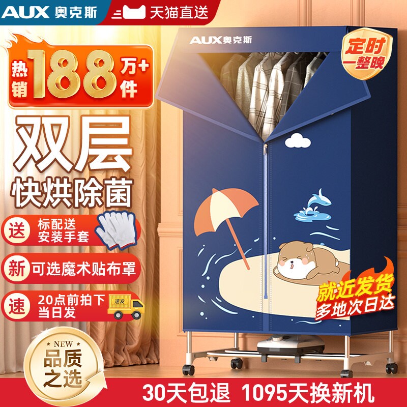 奥克斯干衣机烘干家用烘衣服小型