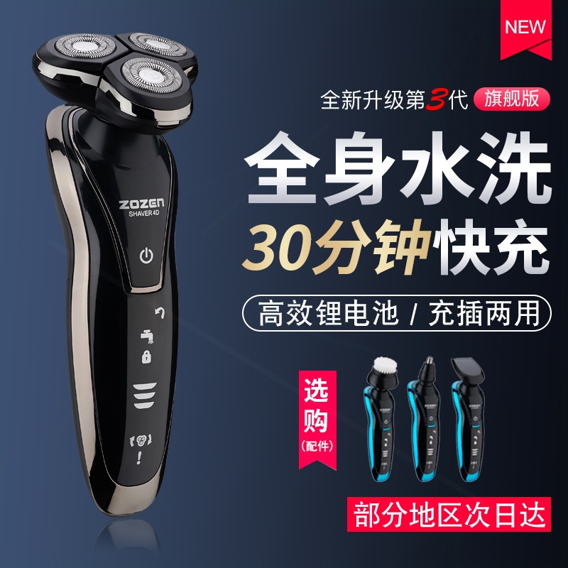 全身水洗智能胡须刀正品胡子刀4D电动剃须刀USB充电式刮胡刀男士