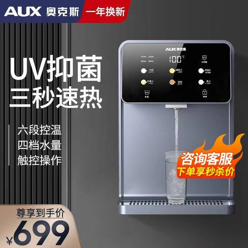 奥克斯管线机壁挂式家用即热台式