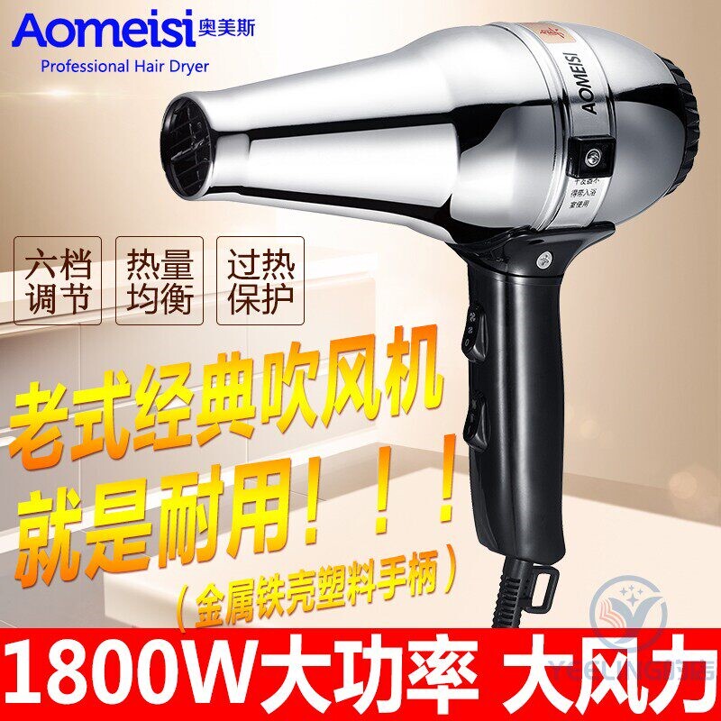 奥美斯不锈钢电吹风机金属铁壳恒