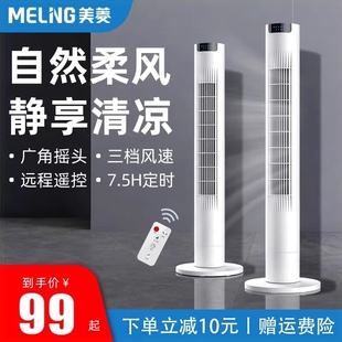 塔式 美菱塔扇电风扇宿舍家用轻音节能定时落地扇无叶立式 大风摇头