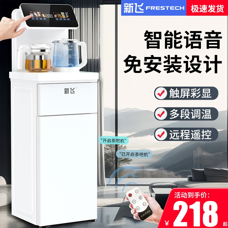 新飞茶吧机2025新款家用全自动智