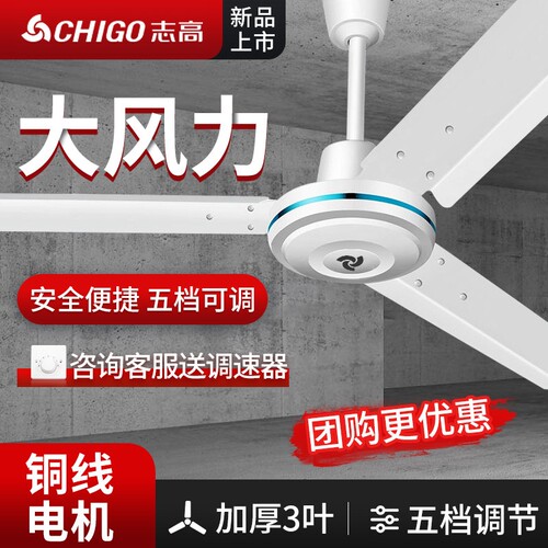 志高吊扇大风力家用客厅五叶宿舍
