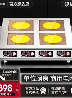 冰仕特商用电陶炉台式3500W多头