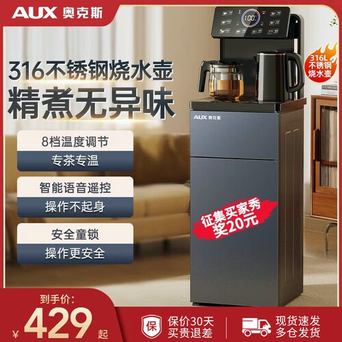 奥克斯316L茶吧机家用智能下置水