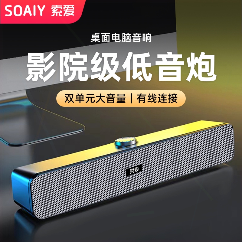 索爱A6电脑音响台式桌面有线长条竞游戏专用笔记本低音炮音箱电