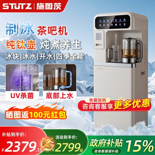 STUTZ制冰块茶吧机家用多功能202