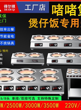 商用电陶炉大功率凹面多头炉4眼电陶炉不挑锅3500W电陶炉商用