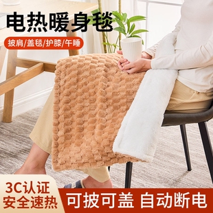 暖身毯办公室小电热毯盖腿披肩暖加热盖毯冬天取暖神器腿护膝毯电