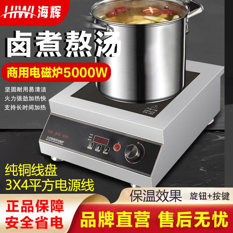 海辉台式商用电磁炉5000W平面不功率定制3500出口锈钢锅可用大