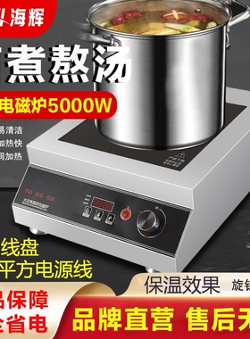 海辉台式商用电磁炉5000W平面不功率定制3500出口锈钢锅可用大