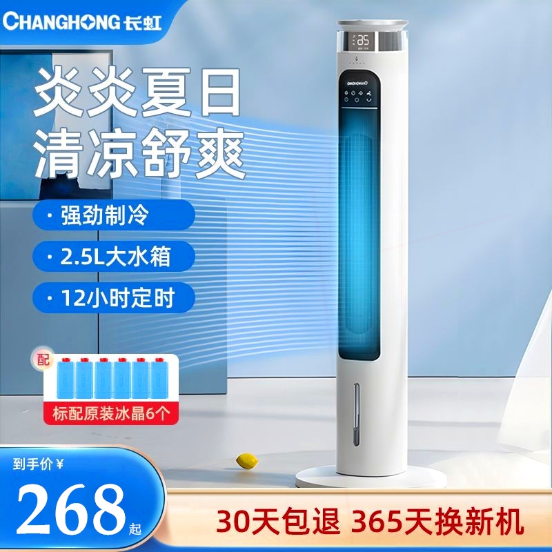 长虹空调扇水冷塔扇加冰加水冷风湿冷风机冷风机制冷空调扇立式加