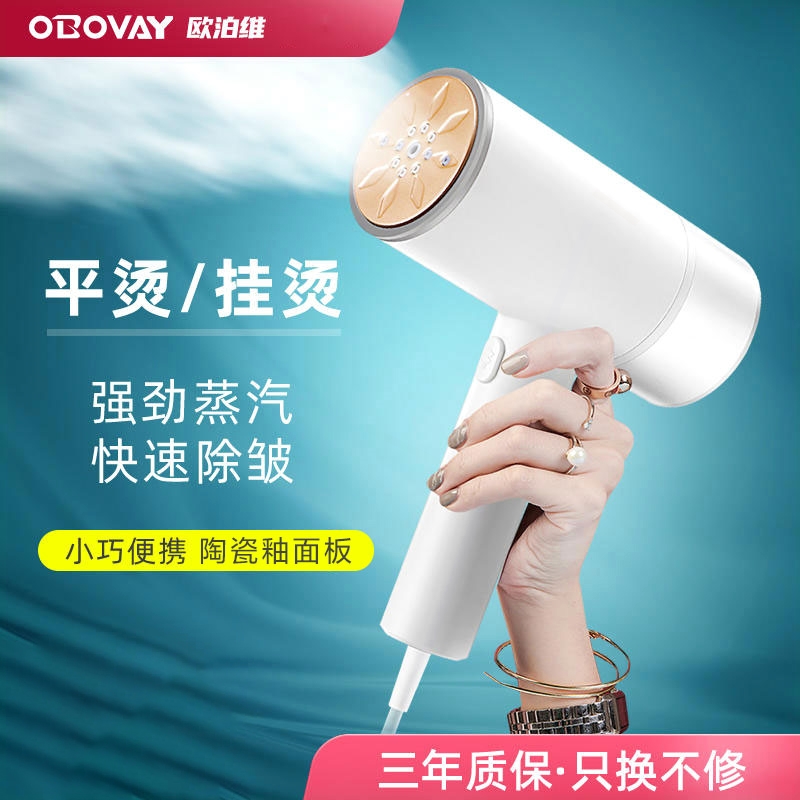 欧泊维手持挂烫机家用蒸汽电熨斗
