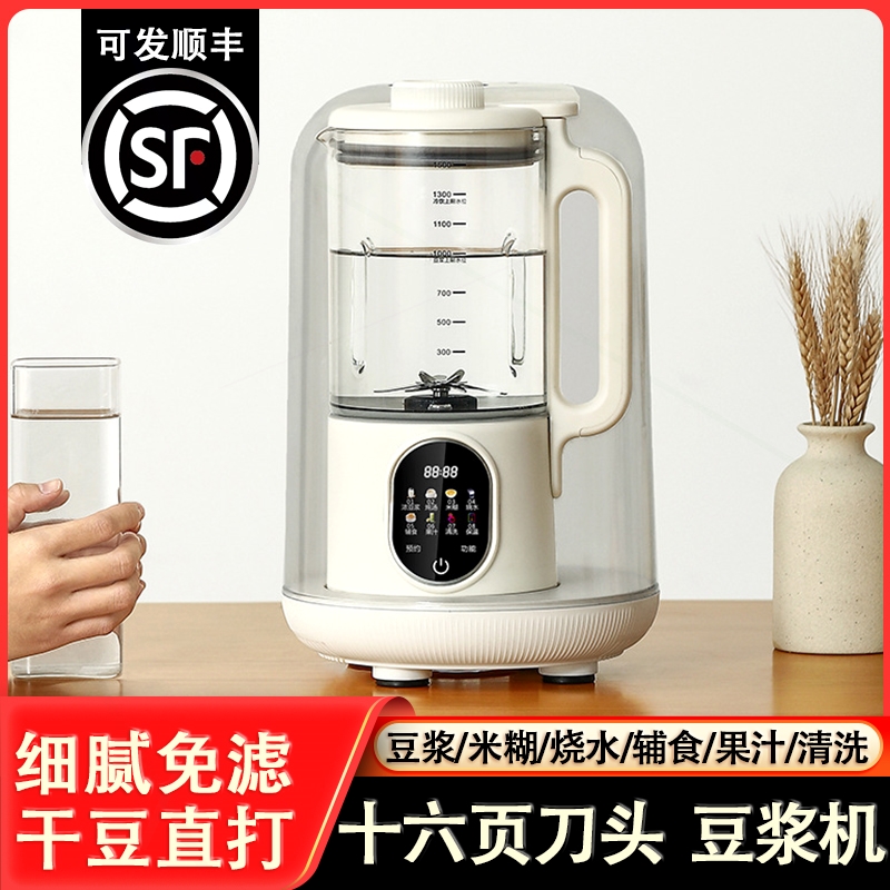 新款全自动破壁机小型1-2人3家用