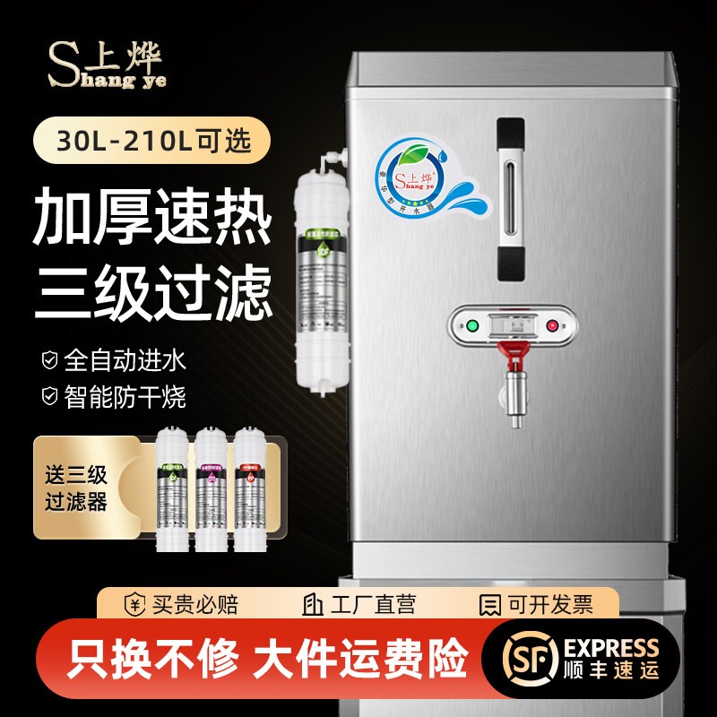 上烨电热开水器商用全自动开水机量加厚工地饭店办公热水箱炉大容