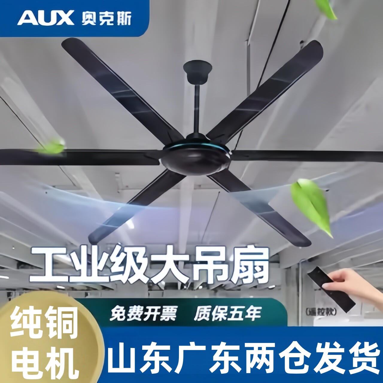 奥克斯工业吊扇大风力工厂大功率图片