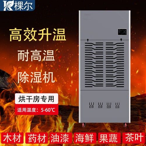 工业升温耐高温除湿机喷漆烘干房