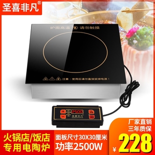 圣喜非凡饭店火锅店专用线控嵌入光波炉2500W式 方形火锅电陶炉