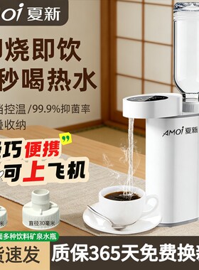 夏新小型台式即热式净饮机即烧即