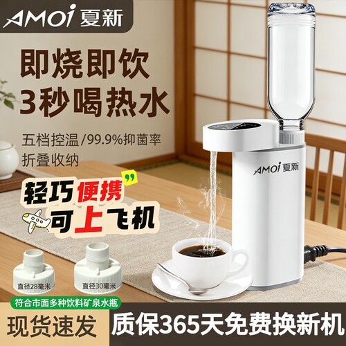 夏新小型台式即热式净饮机即烧即