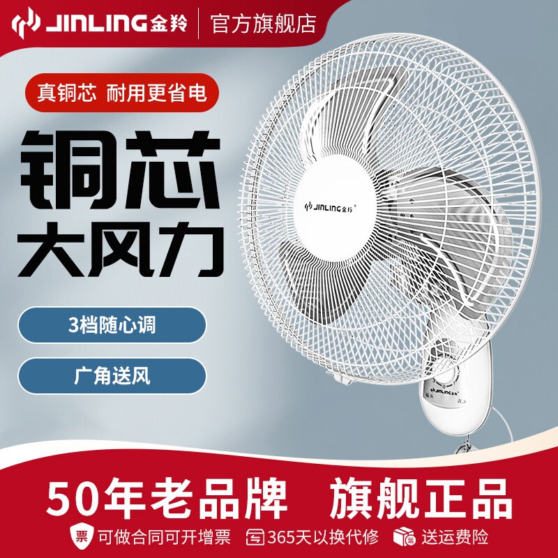 金羚壁扇挂壁式电风扇商用挂墙风图片