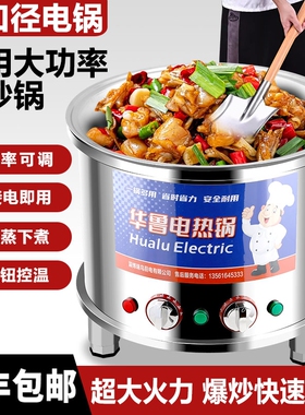 商用电炒锅大功率三相电大锅灶工食堂大容量铸铁特大号电锅地学校