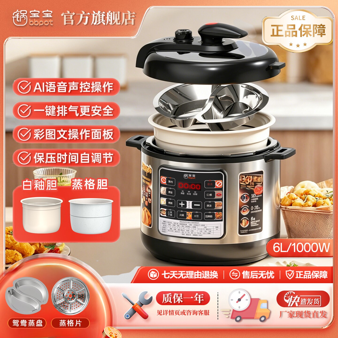 锅宝宝6L高档新款语音声控智能电