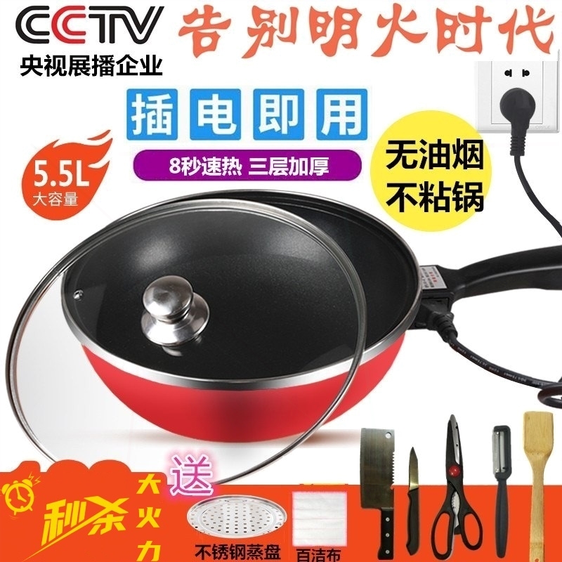 家用多功能电炒锅无烟不粘锅电煮一体式加厚电热锅宿舍插电炒菜锅