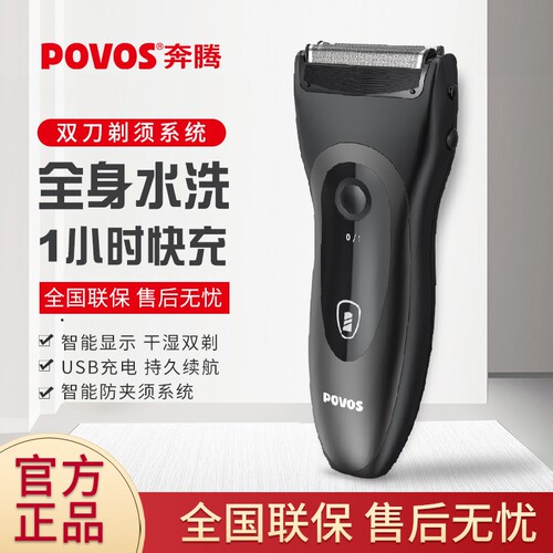 奔腾正牌刮胡刀全身水洗往复式剃