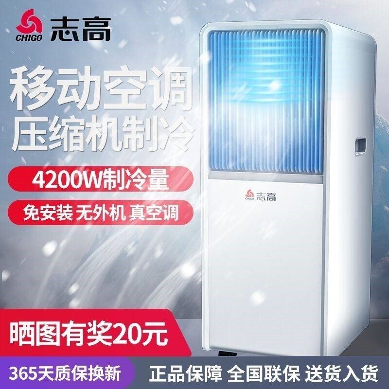 志高可移动空调冷暖一体机单冷免
