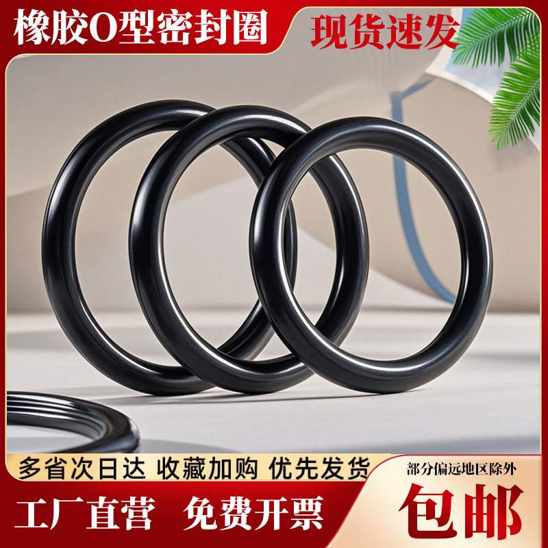 【免费开票】线径1.5*外径5-85mm防水圈密封圈硅胶丁晴橡胶O型圈