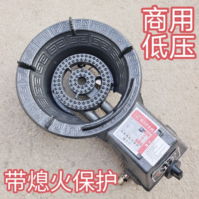 商用低压燃气灶带熄火保护液化气