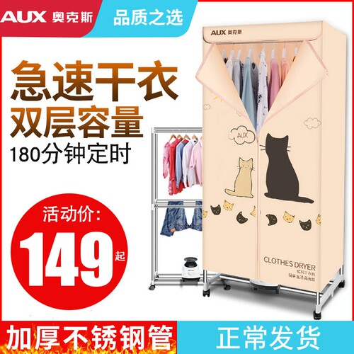 奥克斯烘干机家用速干烘衣机省电