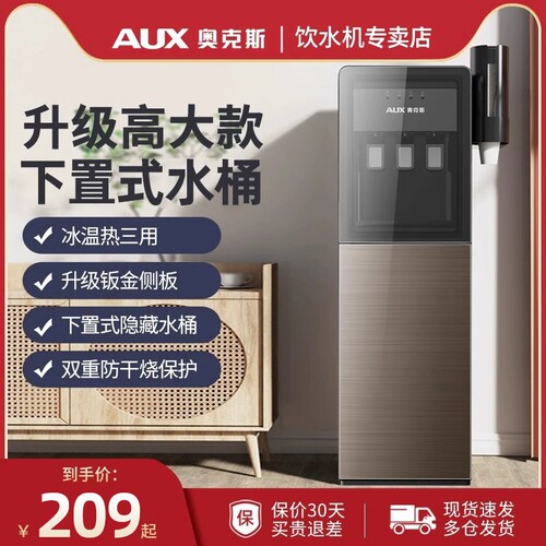 奥克斯饮水机家用全自动智能下置