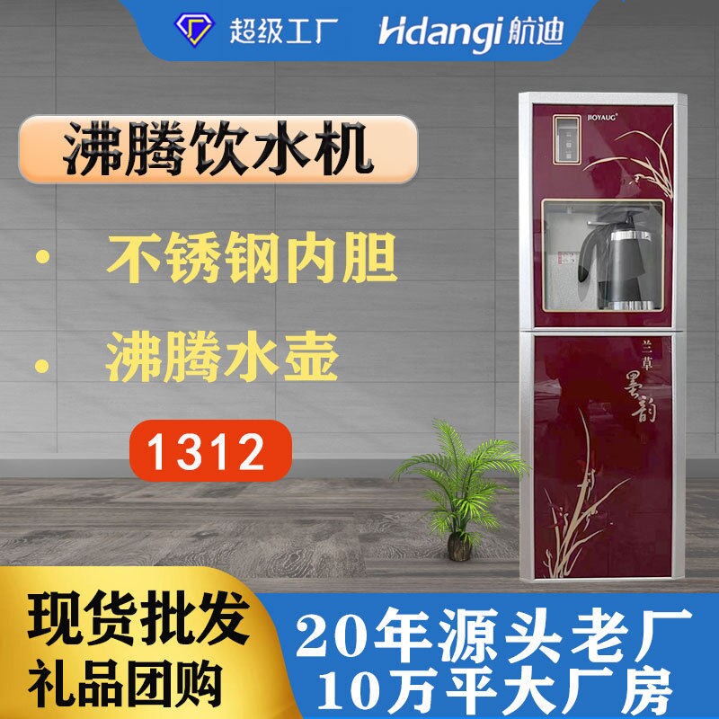 厂家直销饮水机家用沸腾机办公室