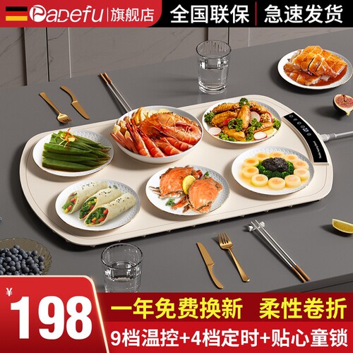 帕德弗柔性暖菜板热菜神器家用餐